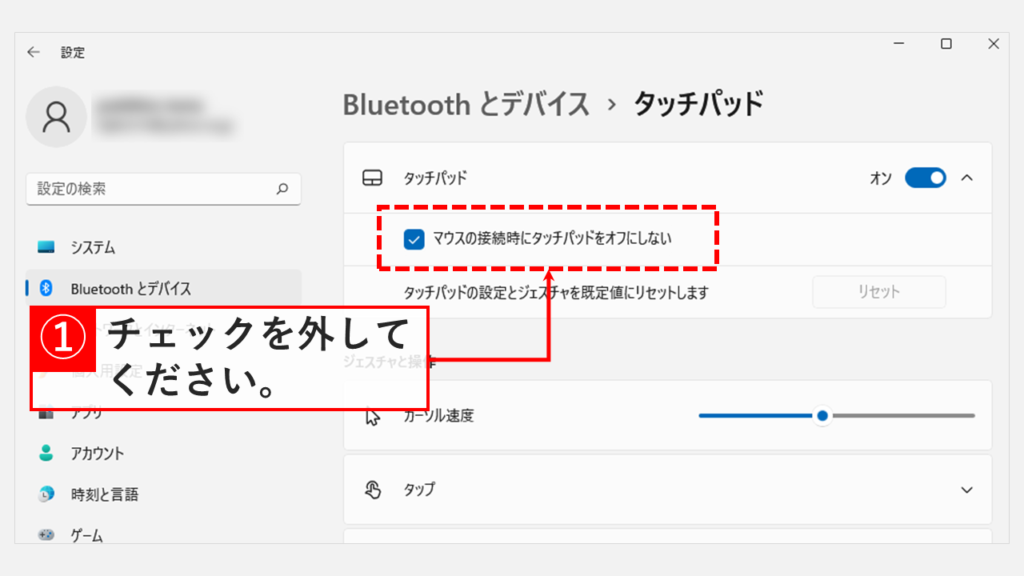 Windows11でタッチパッドを無効 有効にする方法