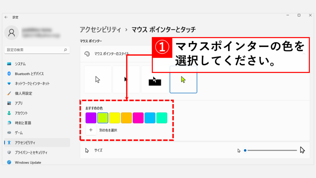 Windows11のマウスポインターの色や大きさを変更する方法