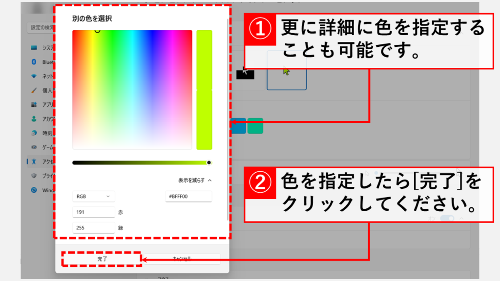 Windows11のマウスポインターの色や大きさを変更する方法