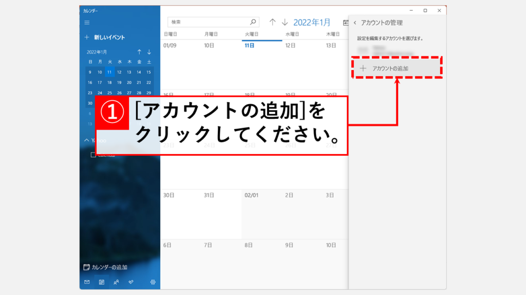 Windows標準のカレンダーとGoogleカレンダーを同期する方法 Step4 [アカウントの追加]をクリック