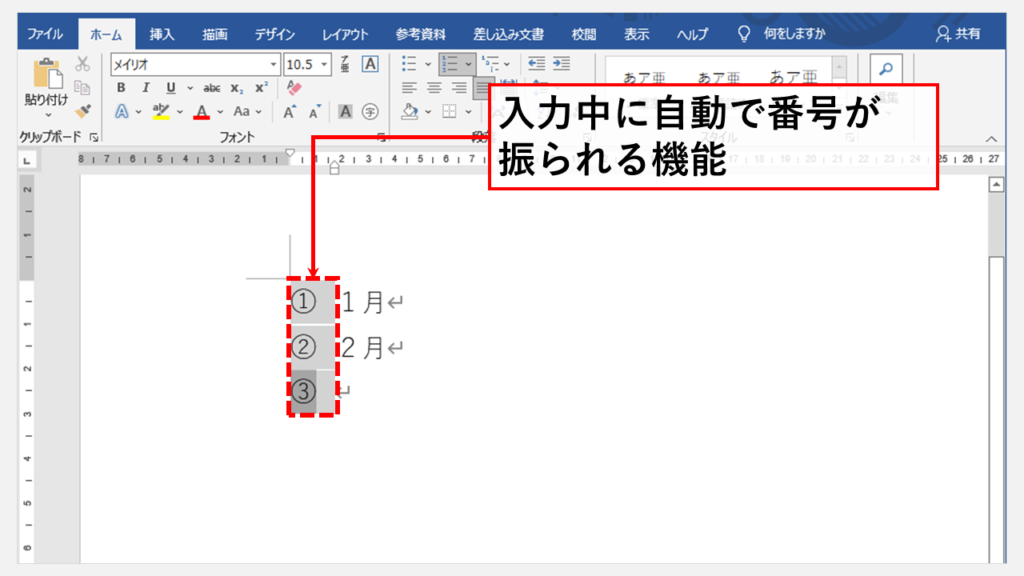 ワードで振られる段落番号を解除する方法