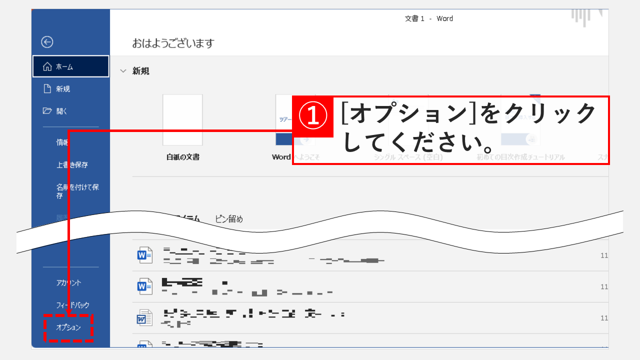 ワードで振られる段落番号を解除する方法