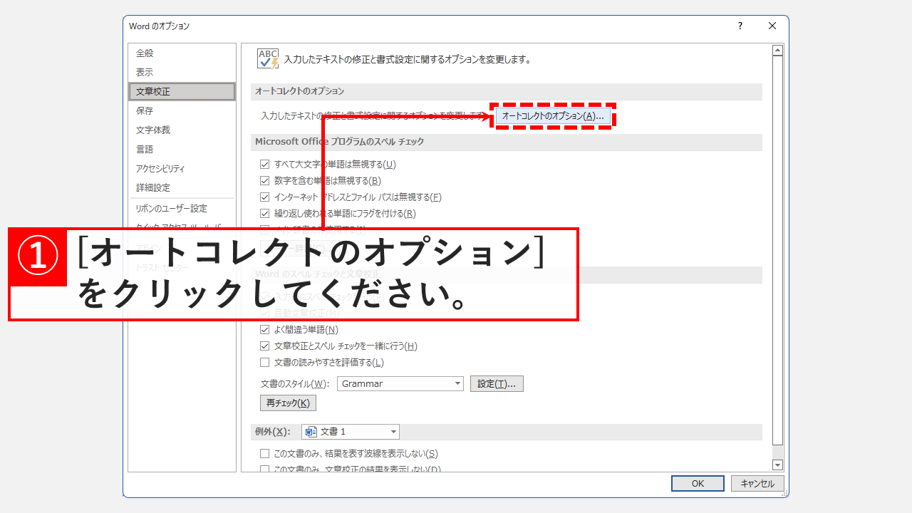 ワードで振られる段落番号を解除する方法