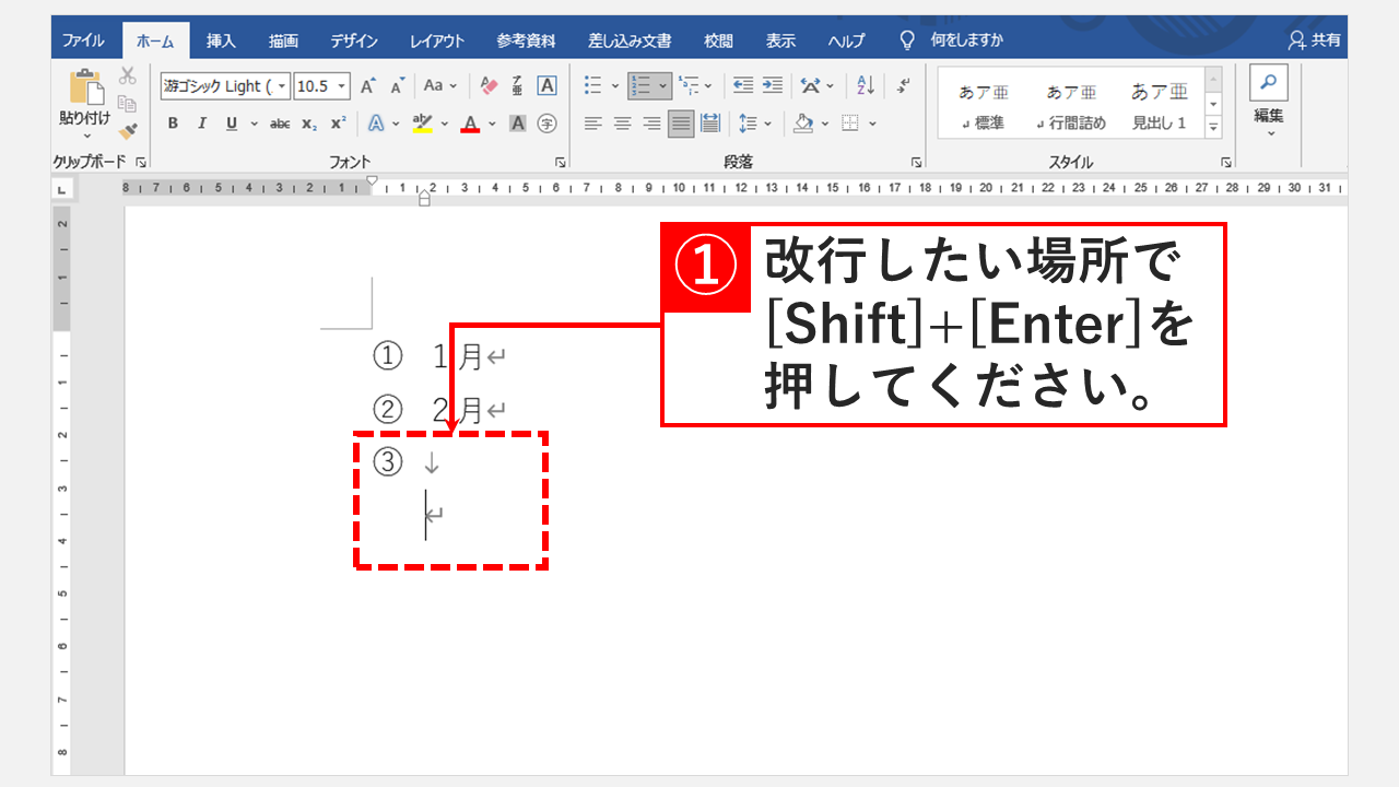 ワードで振られる段落番号を解除する方法