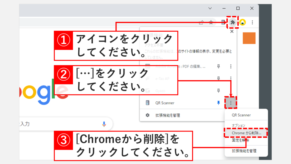 Chromeのアドレスバーの横に表示されていない拡張機能を削除する方法