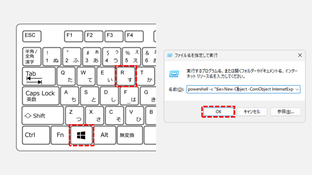 IE（インターネットエクスプローラー）をファイル名を指定して実行ウィンドウから開く方法