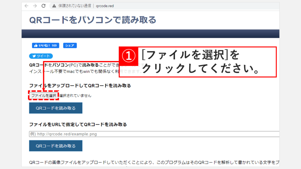 QRコード（画像）ファイルをアップロードしてQRコードを読み取る方法
