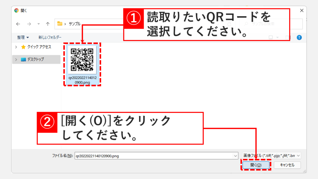 QRコード（画像）ファイルをアップロードしてQRコードを読み取る方法