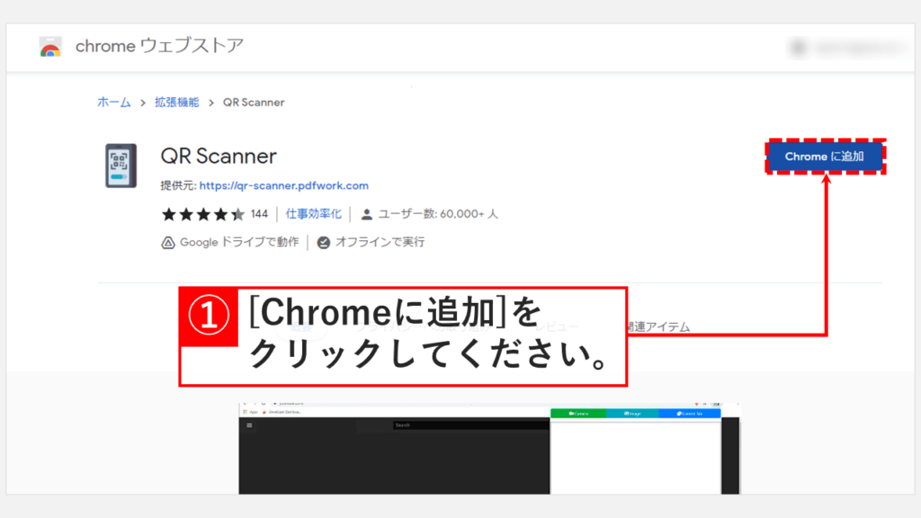 Google Chromeの拡張機能を使ってPC画面に表示されたQRコードをPCで読み取る方法