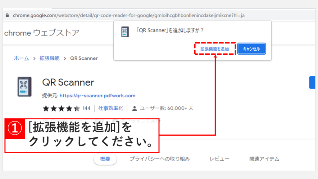 Google Chromeの拡張機能を使ってPC画面に表示されたQRコードをPCで読み取る方法