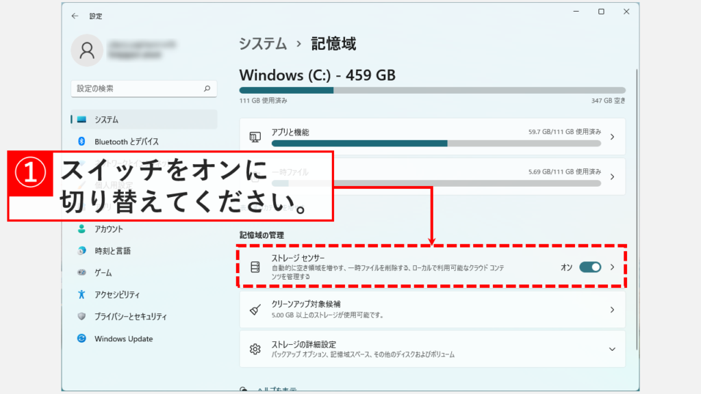 ストレージセンサーをONにする