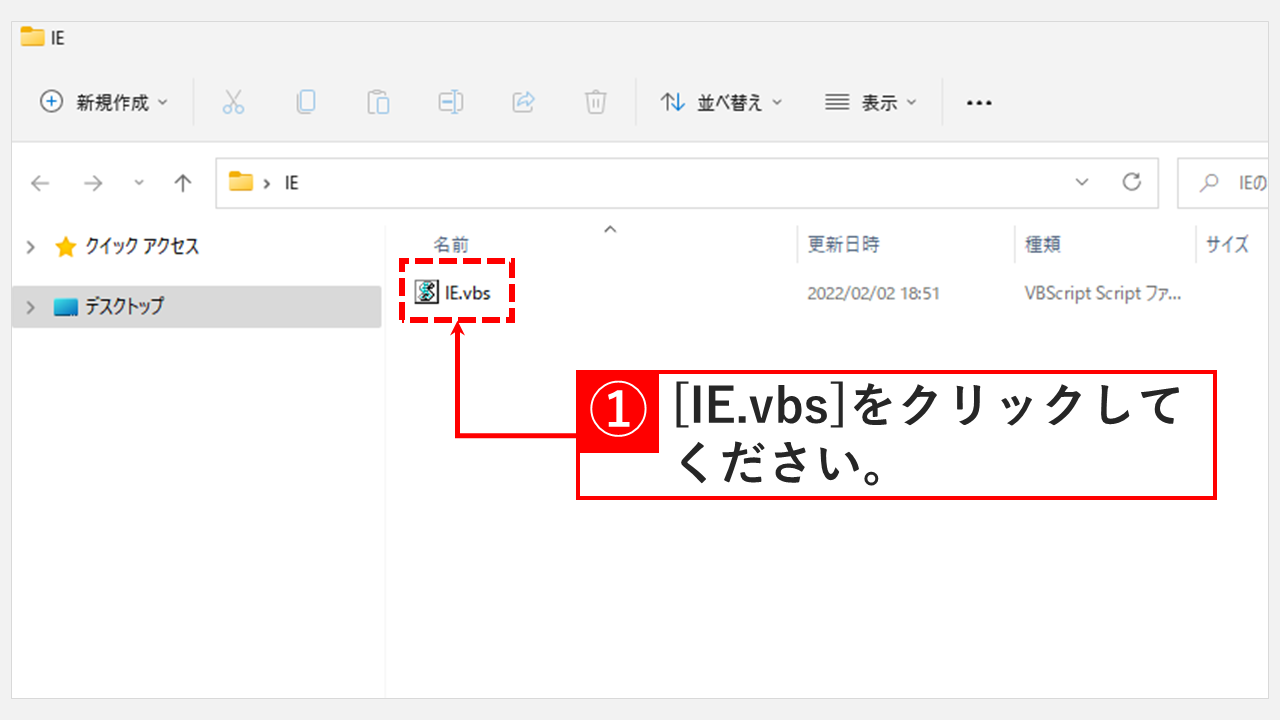 Windows11でIEを起動する方法
