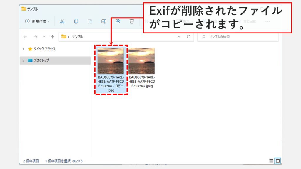 Windowsの標準機能でExif情報を削除する方法　エクスプローラー編