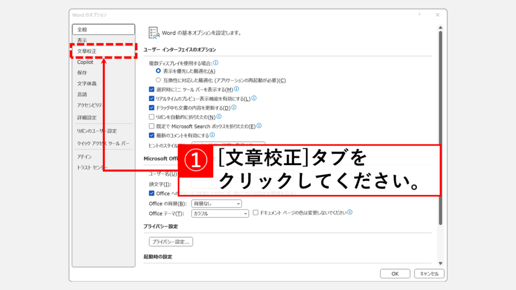 Wordで「赤い波線」を消す(非表示にする)方法 Step3 「文章校正」タブをクリック