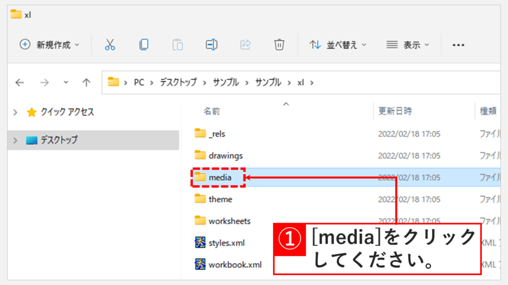 ZIPファイルを展開して画像ファイルを抜き出す Step3 [xl]→[media]の順番に移動する