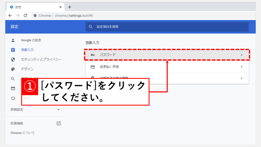 Chromeに保存しているWebサイトのIDとパスワードをエクスポートする方法(バージョン: 120.0以前)