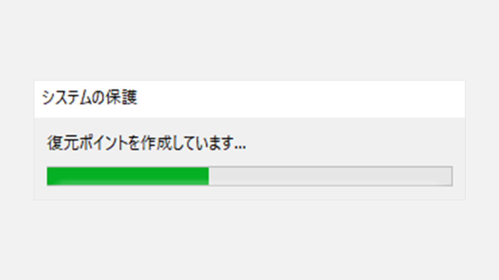 Windows11で復元ポイントを手動で作成する方法 Step2 復元ポイント作成完了を待つ