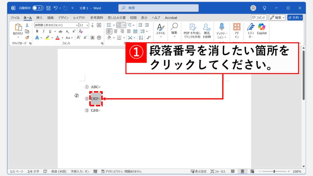 Wordで一部の段落だけ段落番号を消す（解除・削除）方法 Step1 段落番号を削除したい箇所をクリック