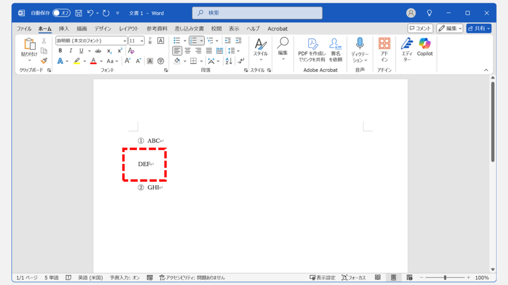 Wordで一部の段落だけ段落番号を消す（解除・削除）方法 Step3 必要な箇所だけ段落番号が消えたことを確認する