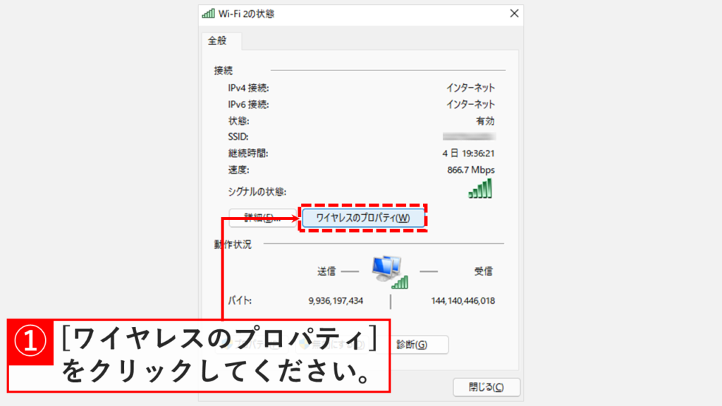 接続しているWi-Fiのパスワードをパソコンで確認する方法 Step6 [ワイヤレスのプロパティ(W)]をクリック