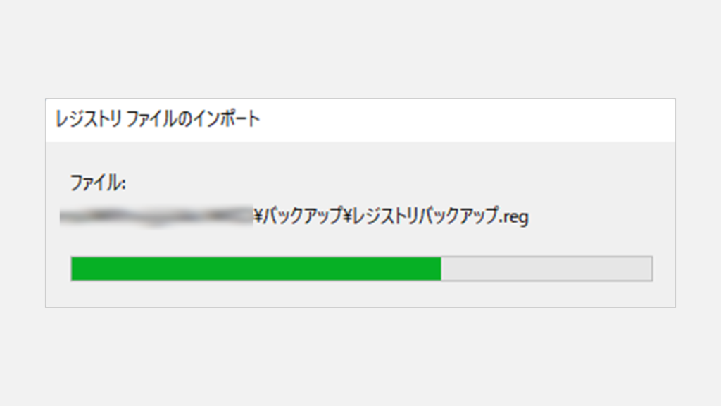 バックアップしたレジストリを復元する方法