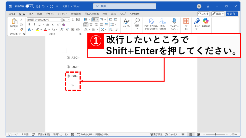 Wordの段落内で改行したい場合