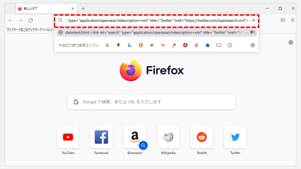 Firefoxの「今回だけ使う検索エンジン」にTwitter検索を追加する方法