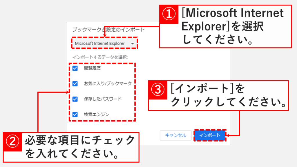 Internet Explorerのお気に入り等の設定をGoogle Chromeにインポートする方法