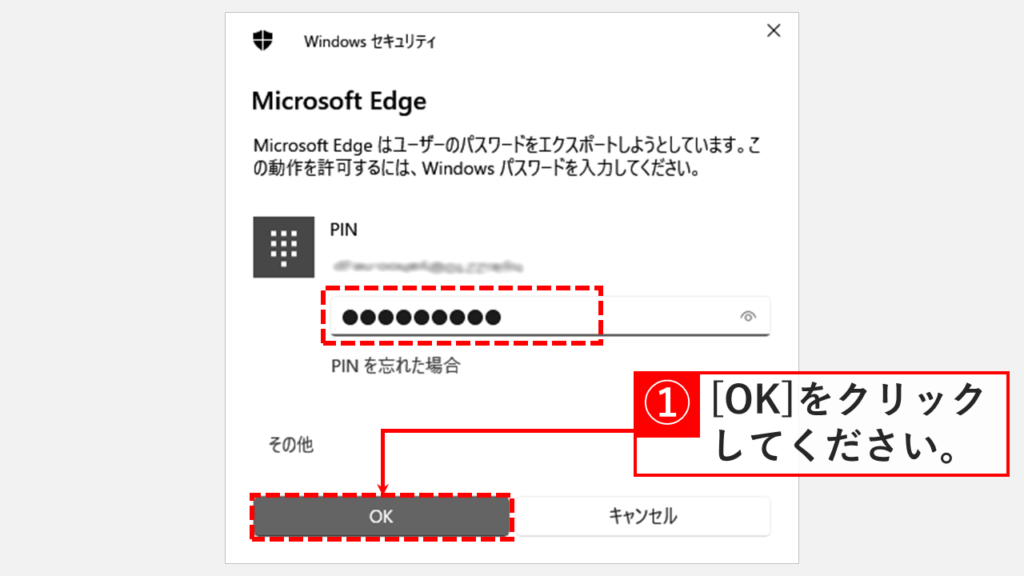 Microsoft Edgeに保存されているログイン情報をCSVでエクスポートする方法