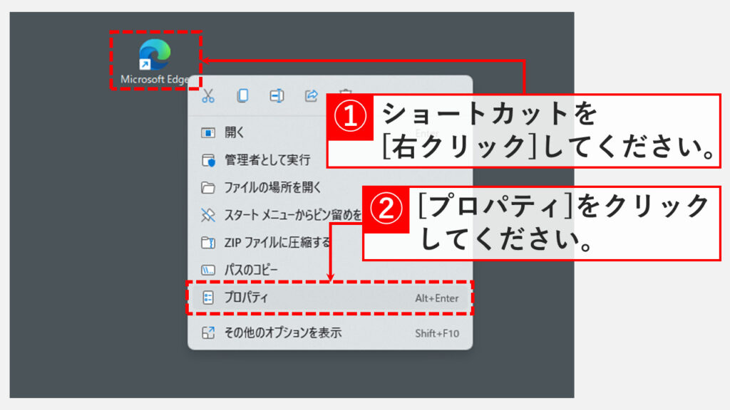 Microsoft Edgeのアドレスバーを非表示にして起動するショートカットを作成する方法