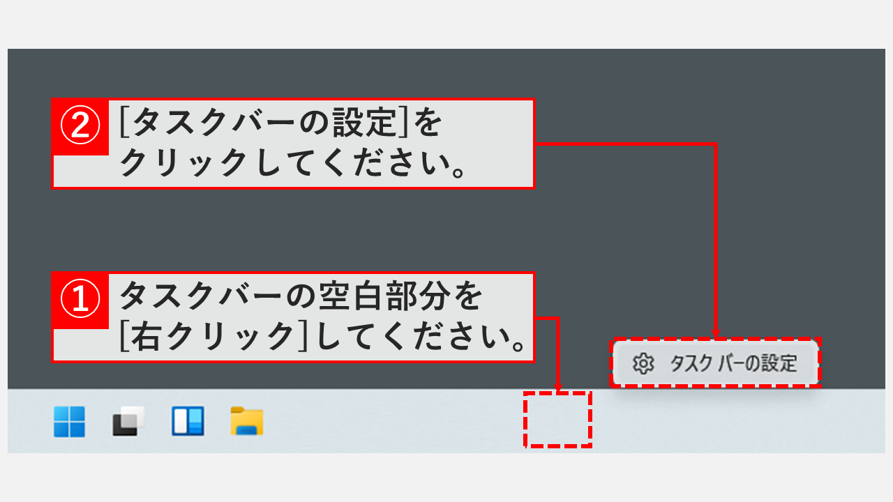 Windows11でタスクバーを自動的に隠す設定