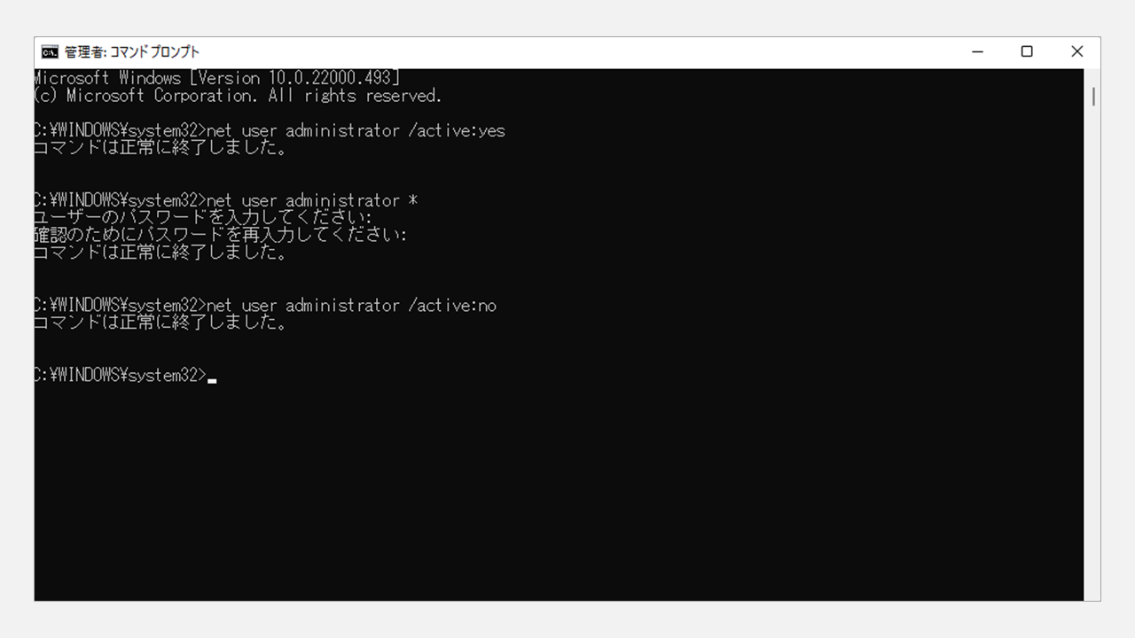 Windows11 HomeでAdministratorを有効化する方法