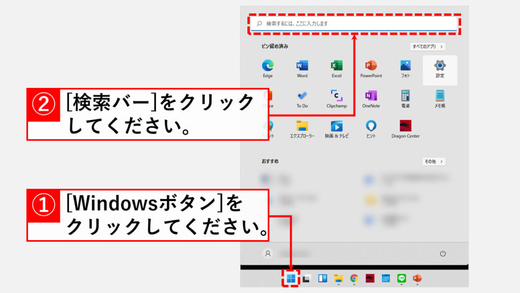 Windows11のタスクバーとスタートメニューにコントロールパネルのショートカットを作成する方法 Step1 スタートメニューにある[検索バー]をクリック