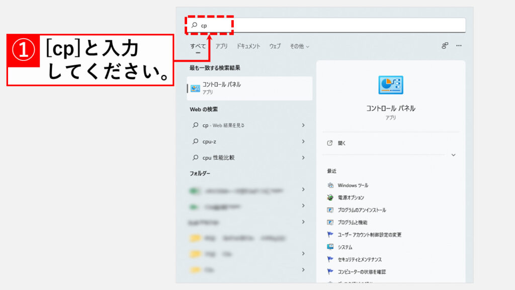 Google日本語入力をアンイストール（削除）する Step1 Windowsのコントロールパネルを開く