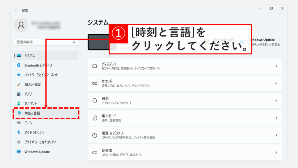 Windowsで設定されている地域を日本に変更する Step2 [時刻と言語]をクリック