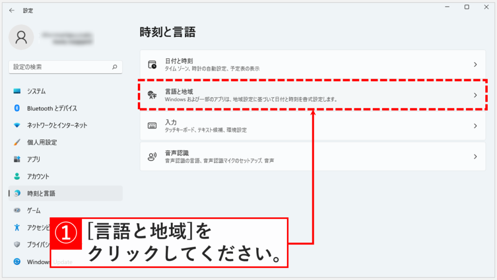 Windowsで設定されている地域を日本に変更する Step3 [言語と地域]をクリック