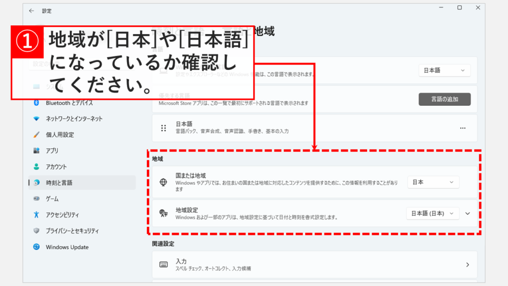 Windowsで設定されている地域を日本に変更する Step4 日本と日本語（日本）をプルダウンメニューから選択