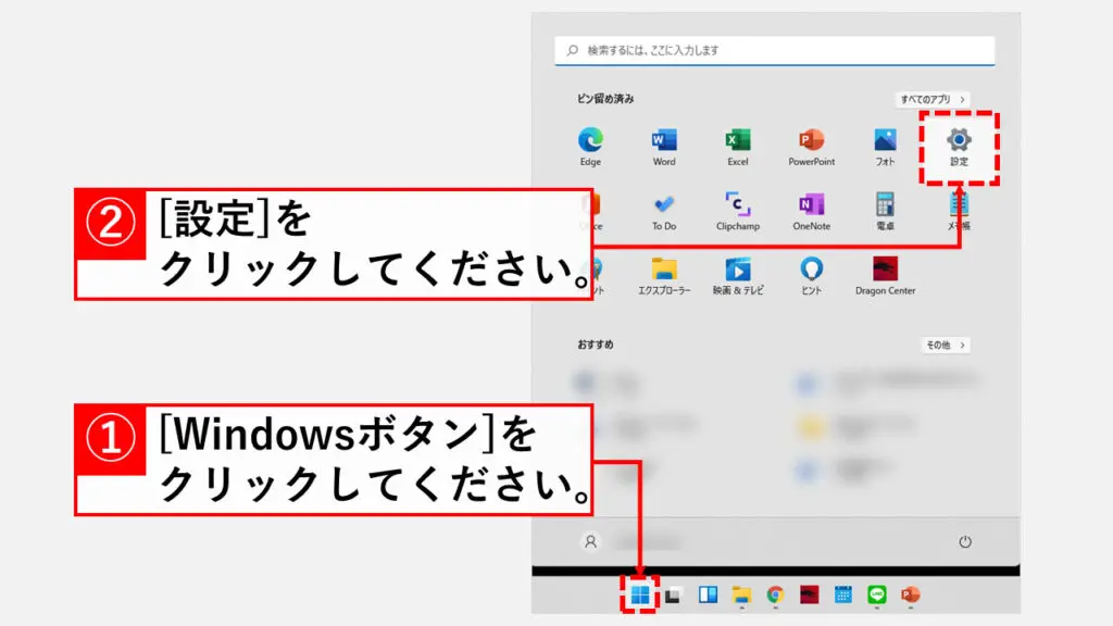 Windowsで設定されている地域を日本に変更する Step1 Windowsの設定画面を開く