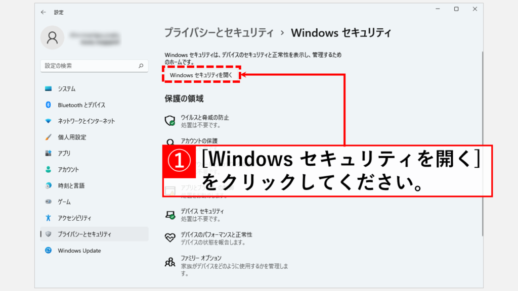 Windows セキュリティの画面を起動する