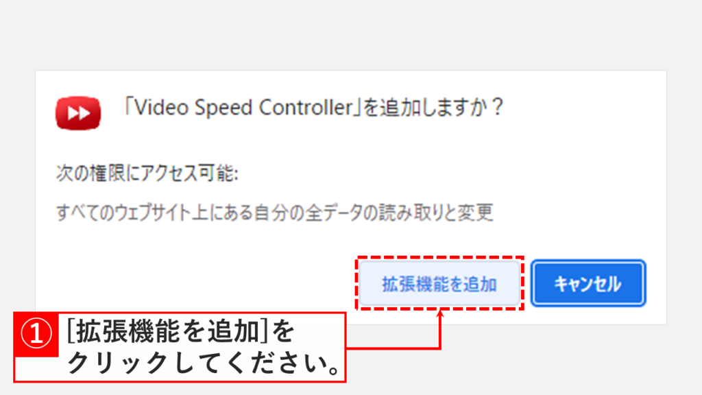 You tube動画等の再生速度を変更できる拡張機能 Video Speed Controllerの追加方法
