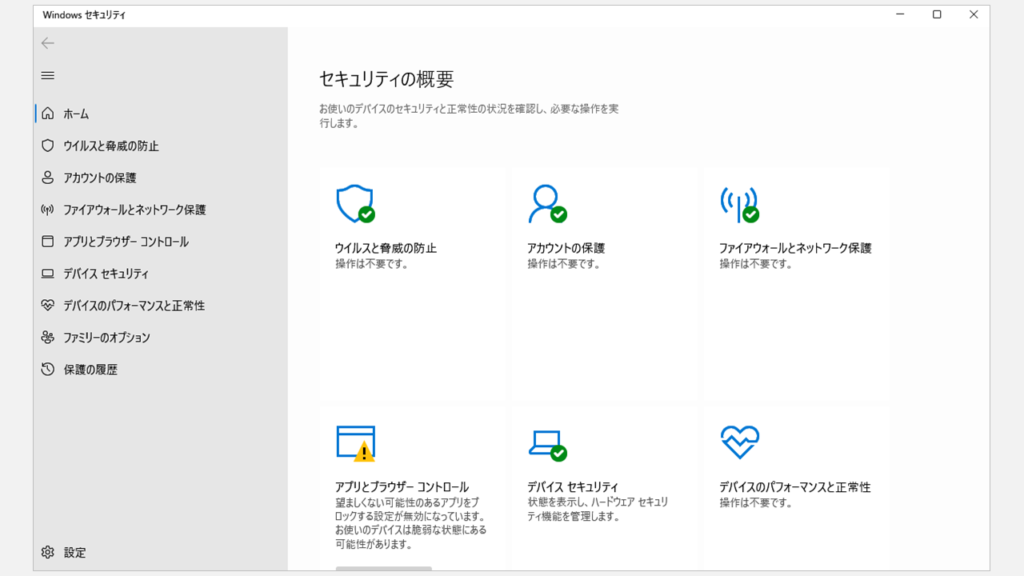 Windows セキュリティの画面を起動する方法