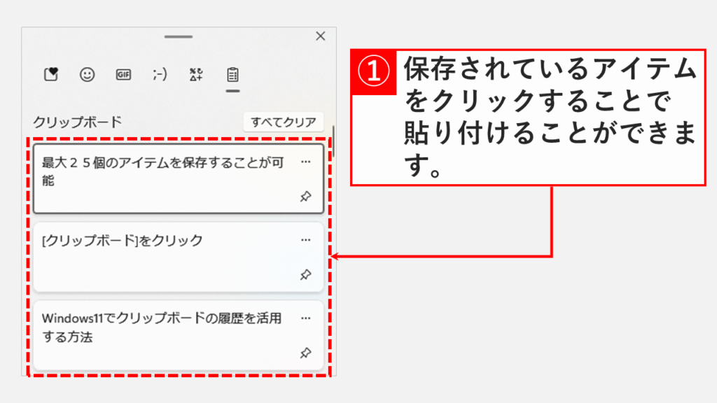 クリップボードから呼び出して貼り付ける