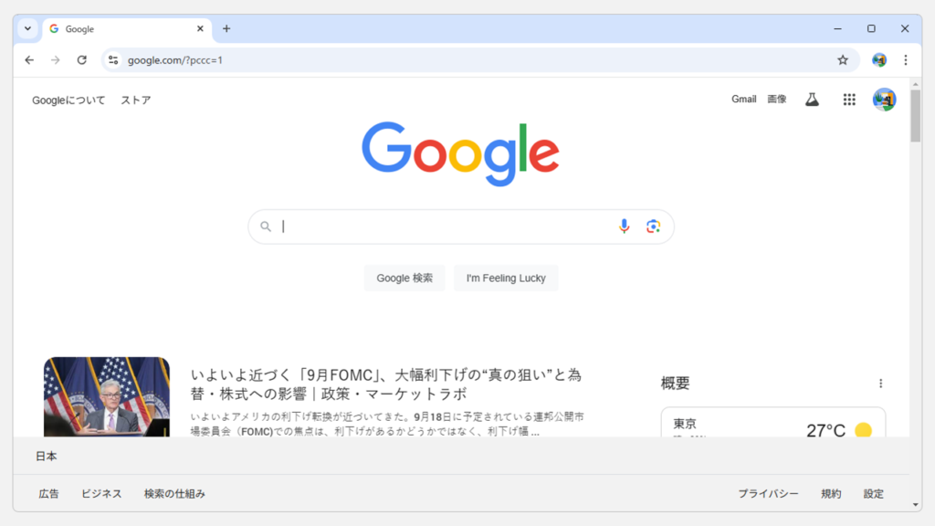 Google検索の設定からダークモードを解除する Step3 Google検索の画面が通常モードに戻ったことを確認する