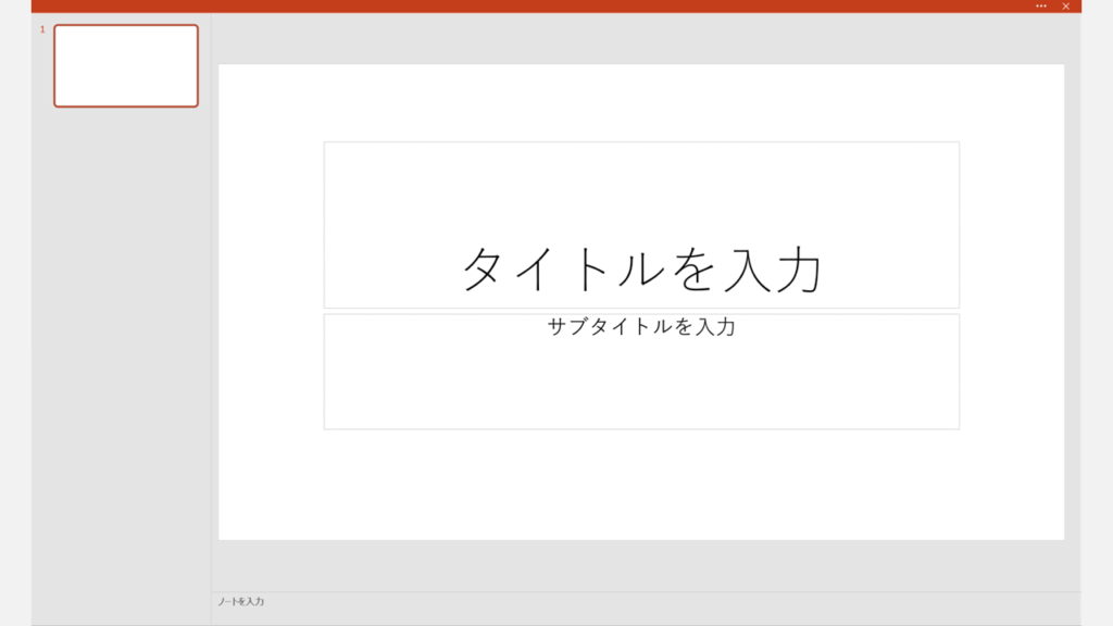 PowerPointの全画面表示