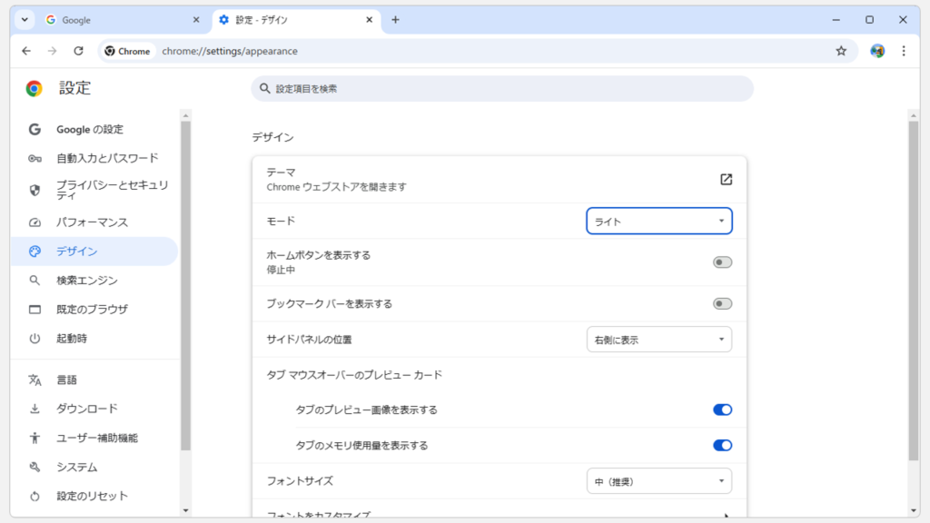 Chromeのモードがダークモードになっていないか確認する