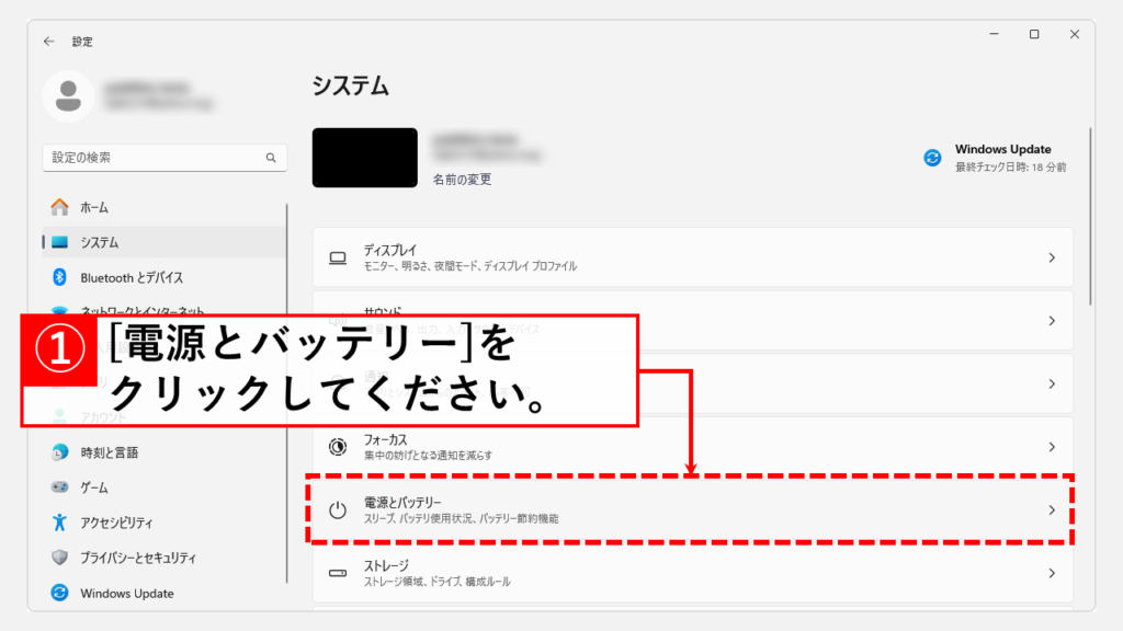 PCの電源モードを確認する