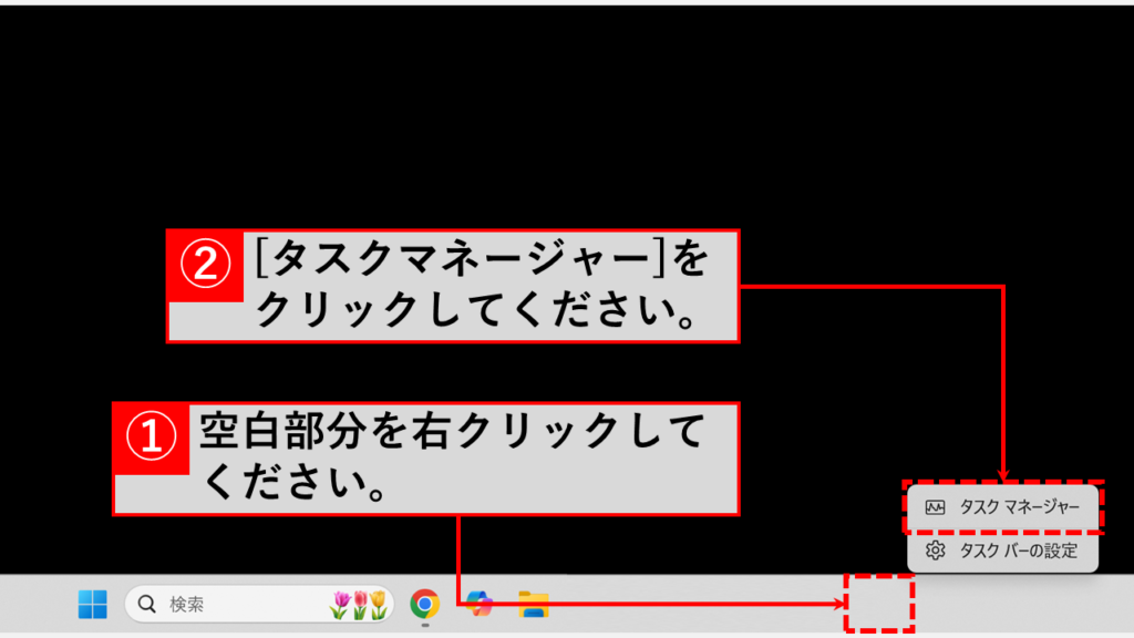 タスクバーが隠れなくなった場合の対処法 Step1 タスクバーの何もないところを右クリックして[タスクマネージャー]をクリック