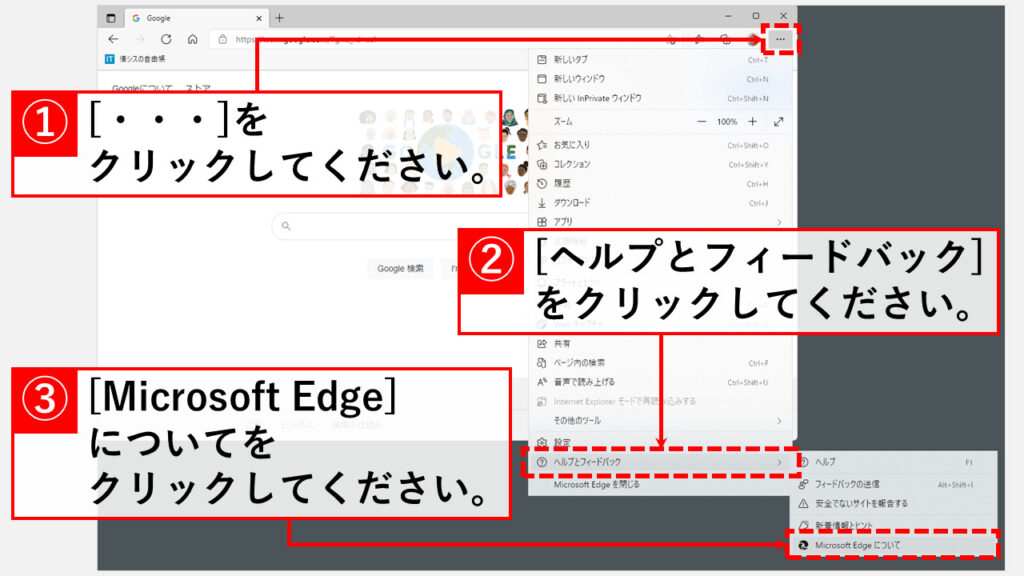 マイクロソフトエッジを最新版にアップデートする