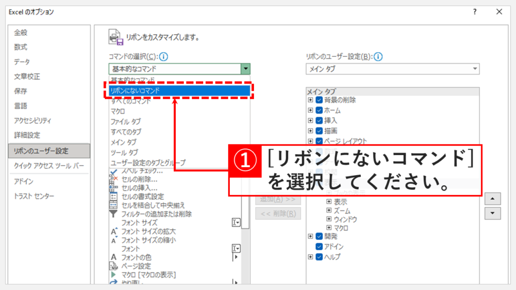 エクセルのリボンに全画面表示コマンドを追加する