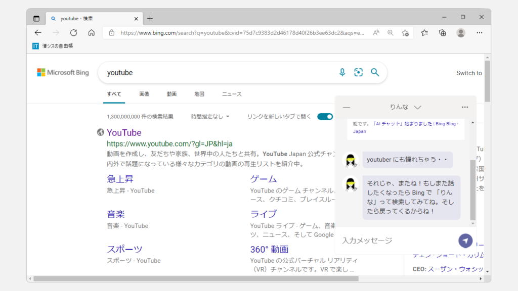 Bing検索で表示される「りんな」を非表示にする方法